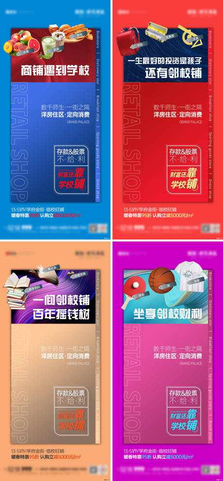 源文件下载【享设计】搜索编号：47520035362112949【学区商铺系列海报】