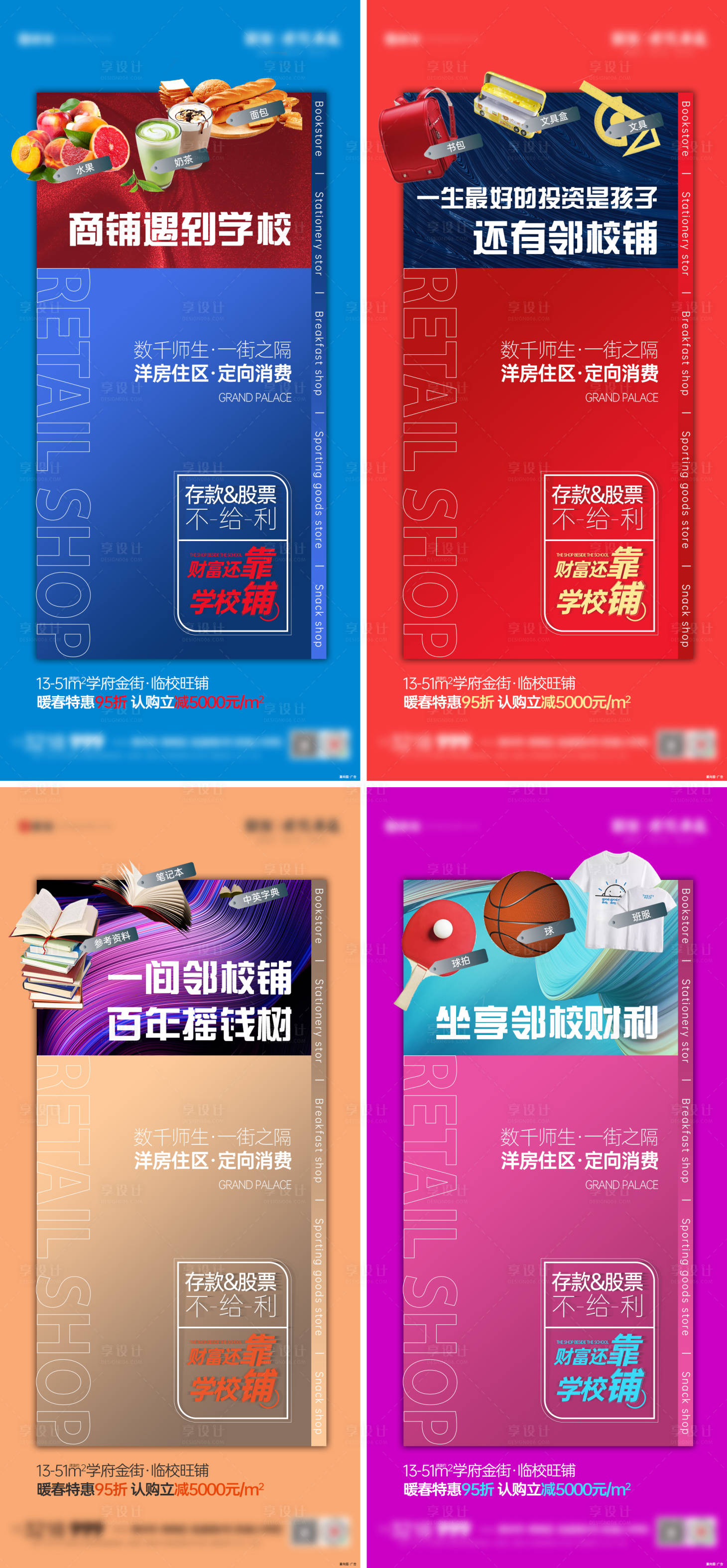 源文件下載【享設(shè)計(jì)】搜索編號(hào)：47520035362112949【學(xué)區(qū)商鋪系列海報(bào)】