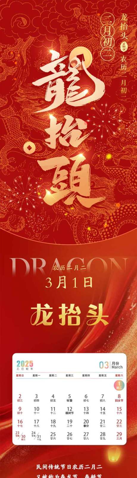 源文件下载【享设计】搜索编号：85430035373841207【传统节日二月二推文长图海报】