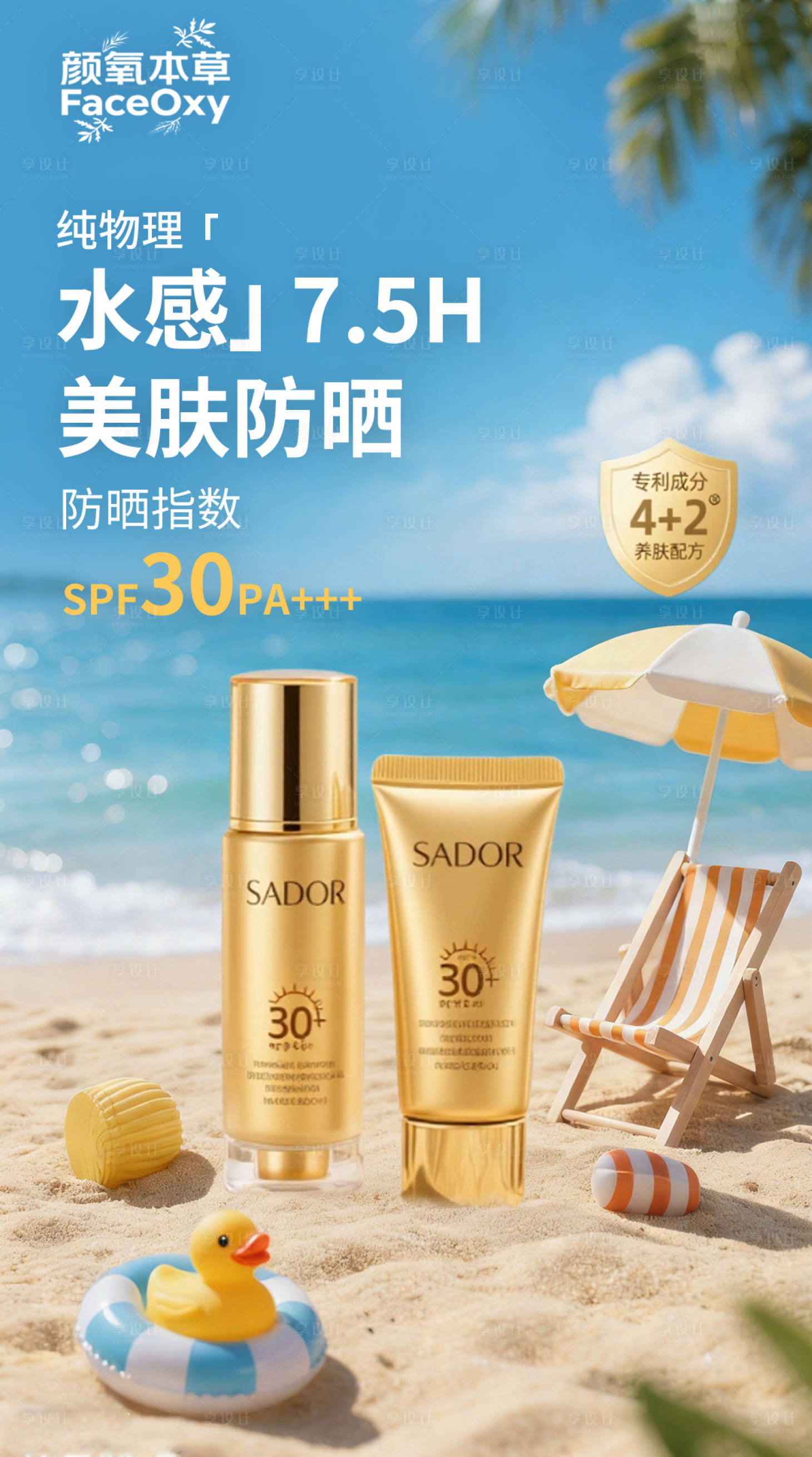 源文件下载【享设计】搜索编号：94340035402985953【护肤品营销海报】