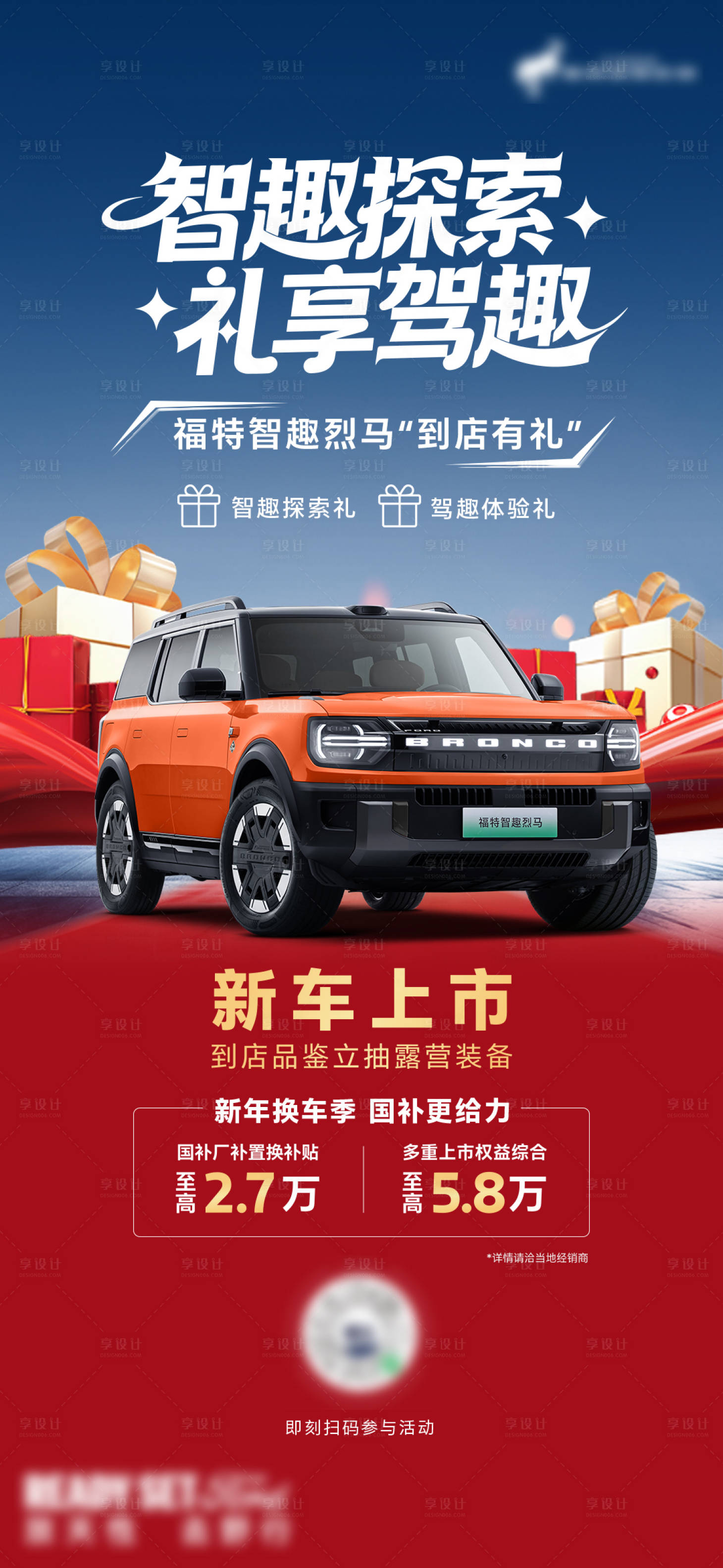 源文件下载【享设计】搜索编号：21610035314427109【汽车新年活动政策海报】