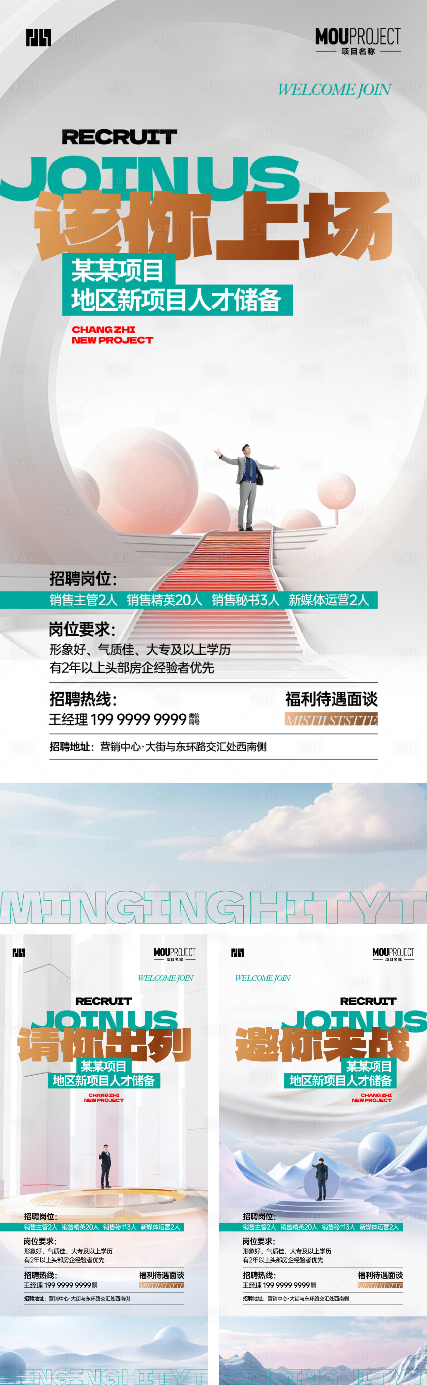 源文件下载【享设计】搜索编号：47310035511041886【招聘系列海报】