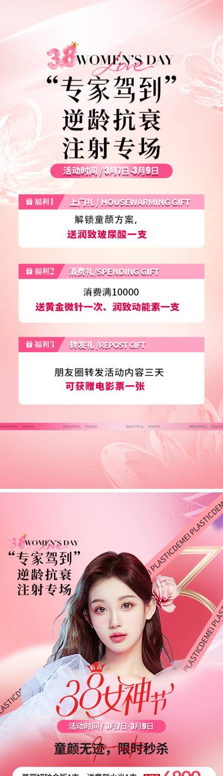 源文件下载【享设计】搜索编号：27230035583098372【医美38活动】