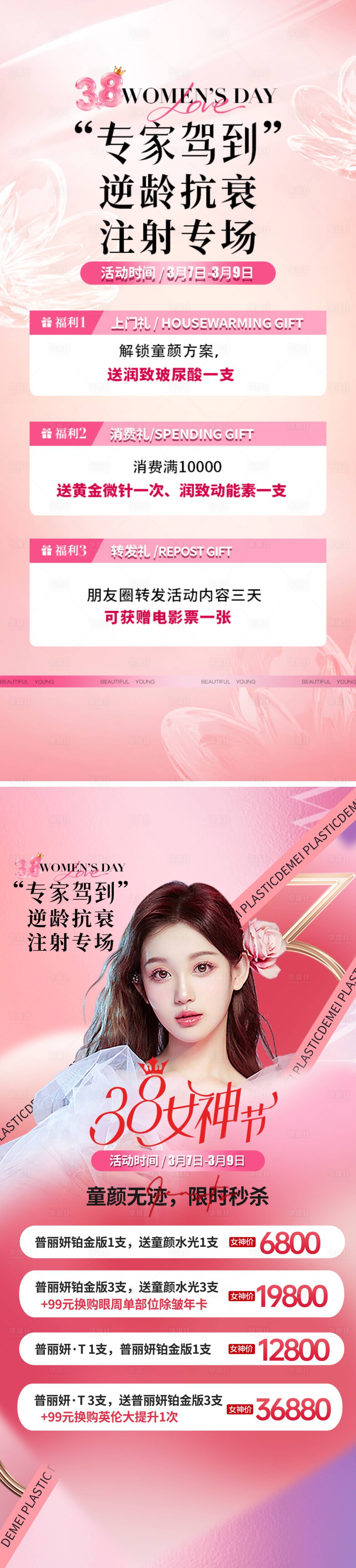 源文件下载【享设计】搜索编号：27230035583098372【医美38活动】