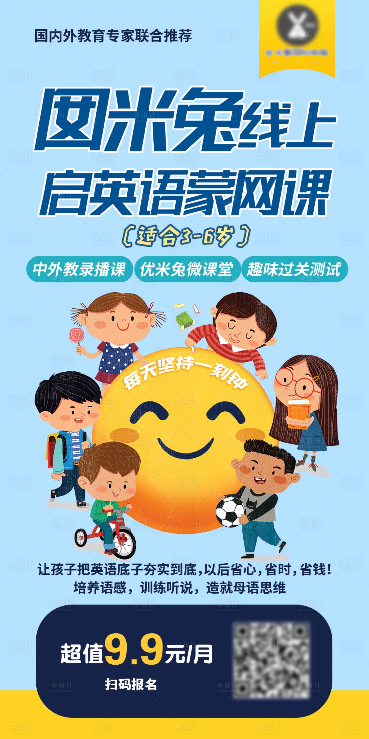 源文件下载【享设计】搜索编号：39360035354448735【启蒙教育幼儿园小学生网课海报】