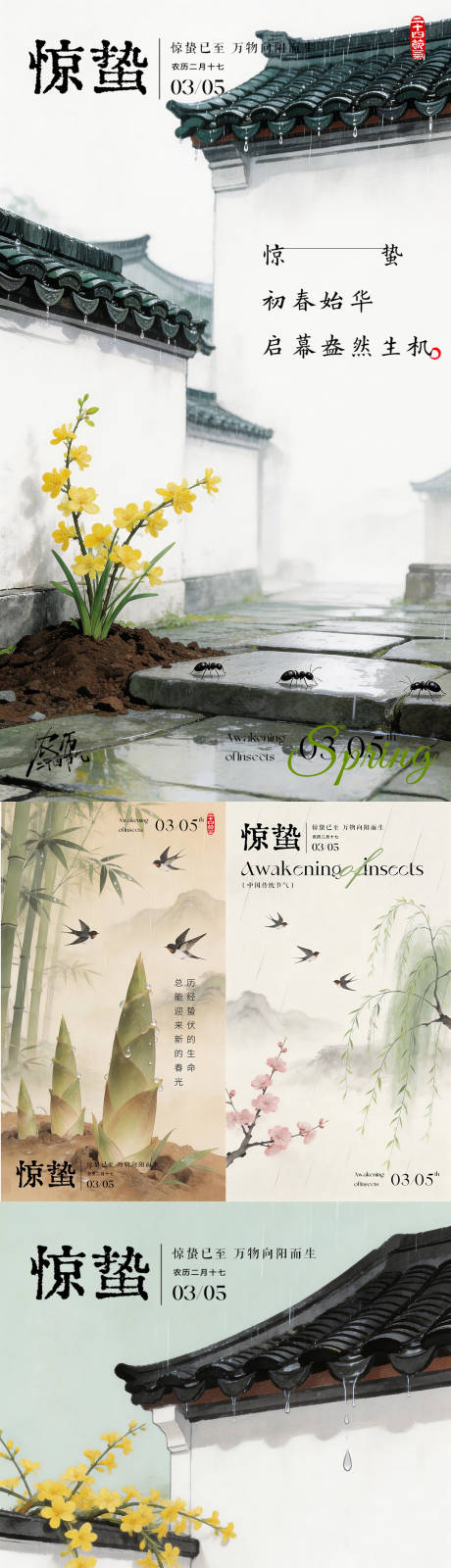 源文件下载【享设计】搜索编号：99570035507705762【简约清新惊蛰24节气中国传统水墨画系】