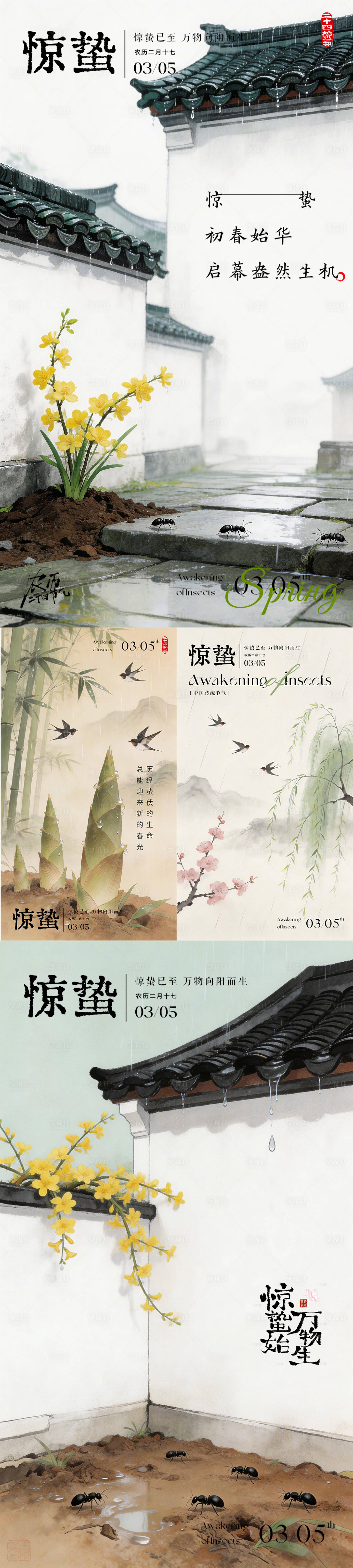源文件下载【享设计】搜索编号：99570035507705762【简约清新惊蛰24节气中国传统水墨画系】