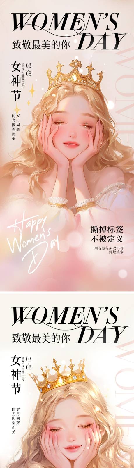 源文件下载【享设计】搜索编号：10160035465731768【三八女神节】
