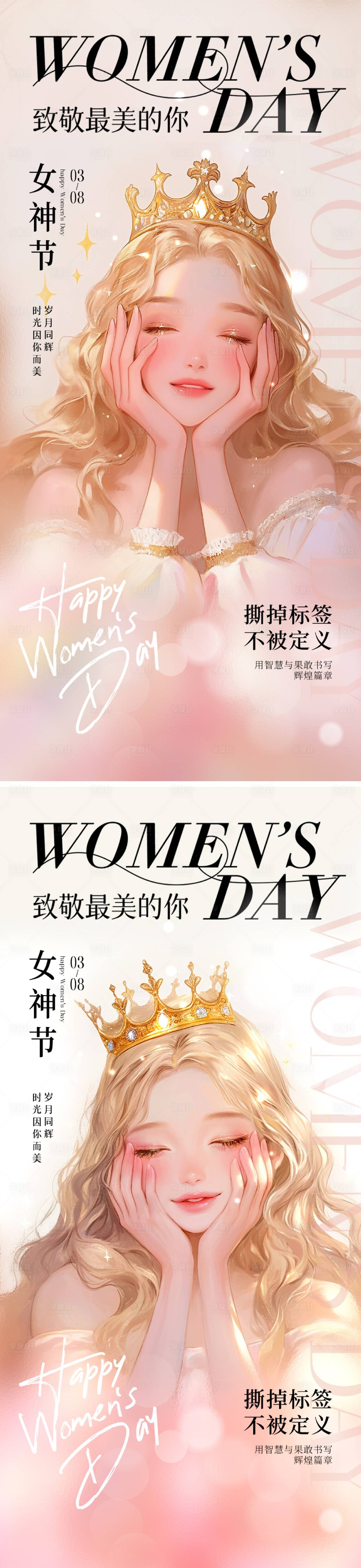源文件下载【享设计】搜索编号：10160035465731768【三八女神节】