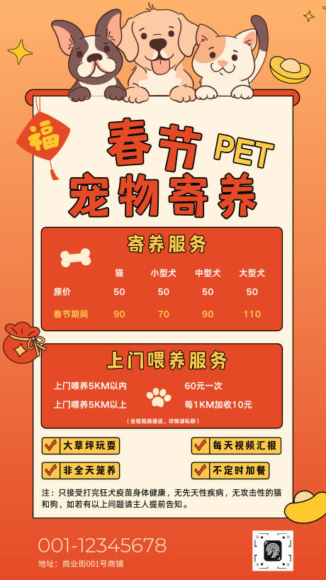 源文件下载【享设计】搜索编号：99530035384285466【春节宠物寄养喂养服务海报】