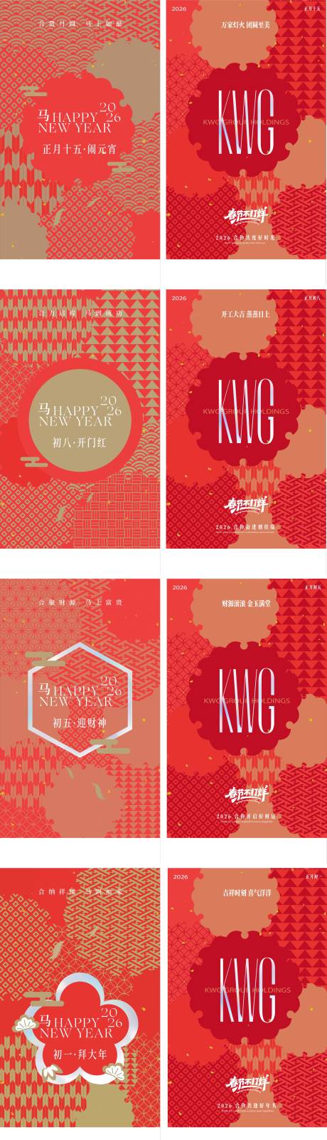 源文件下载【享设计】搜索编号：26860035355949690【新年系列海报】
