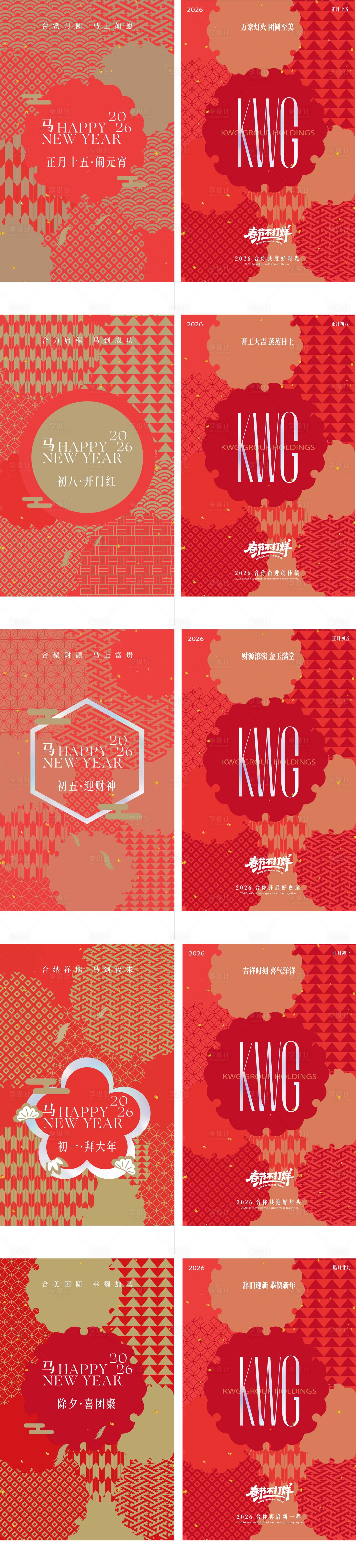 源文件下载【享设计】搜索编号：26860035355949690【新年系列海报】