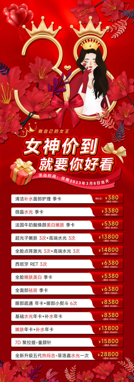 源文件下载【享设计】搜索编号：37090035419554930【美业三八女神节活动海报】
