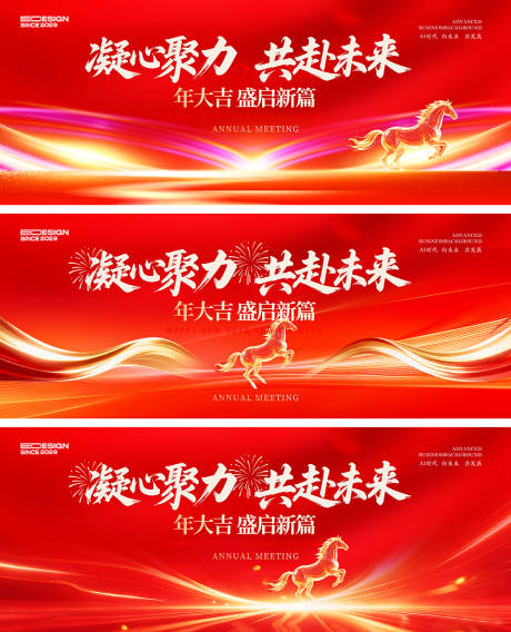 源文件下载【享设计】搜索编号：64990035539744296【红金会议展板背景】