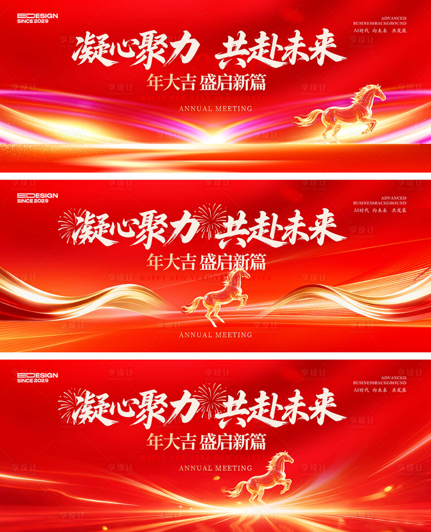 源文件下载【享设计】搜索编号：64990035539744296【红金会议展板背景】