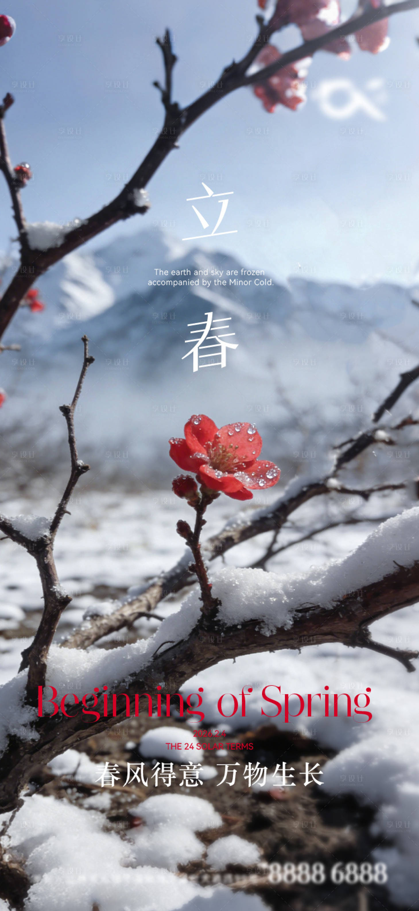 源文件下载【享设计】搜索编号：64480035321691119【立春海报】