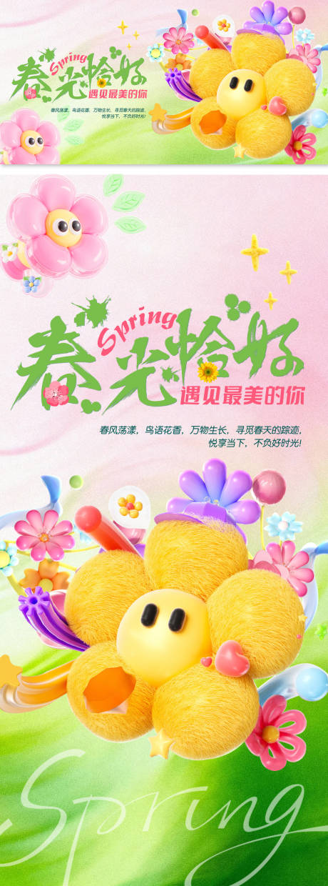 源文件下载【享设计】搜索编号：19170035539889620【春日活力主K海报】