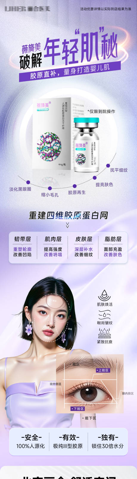 源文件下载【享设计】搜索编号：63720035446982545【医美电商紫色薇旖美产品介绍长图海报】