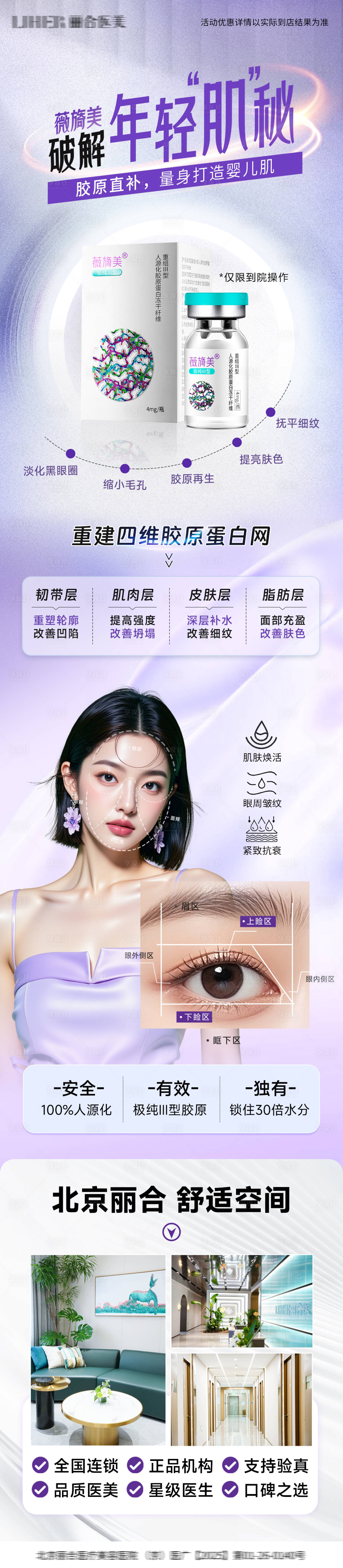 源文件下载【享设计】搜索编号：63720035446982545【医美电商紫色薇旖美产品介绍长图海报】