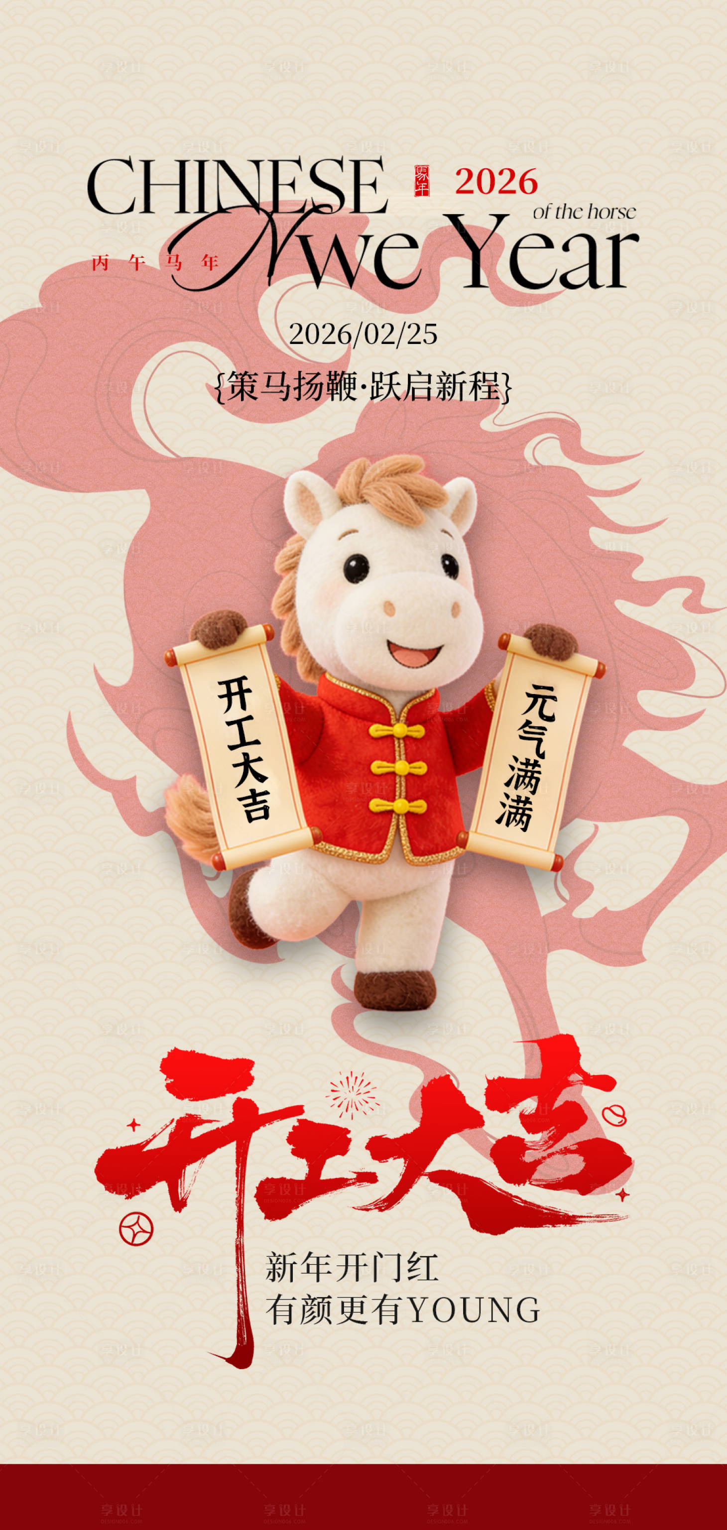 源文件下载【享设计】搜索编号：36050035503687448【开工海报】