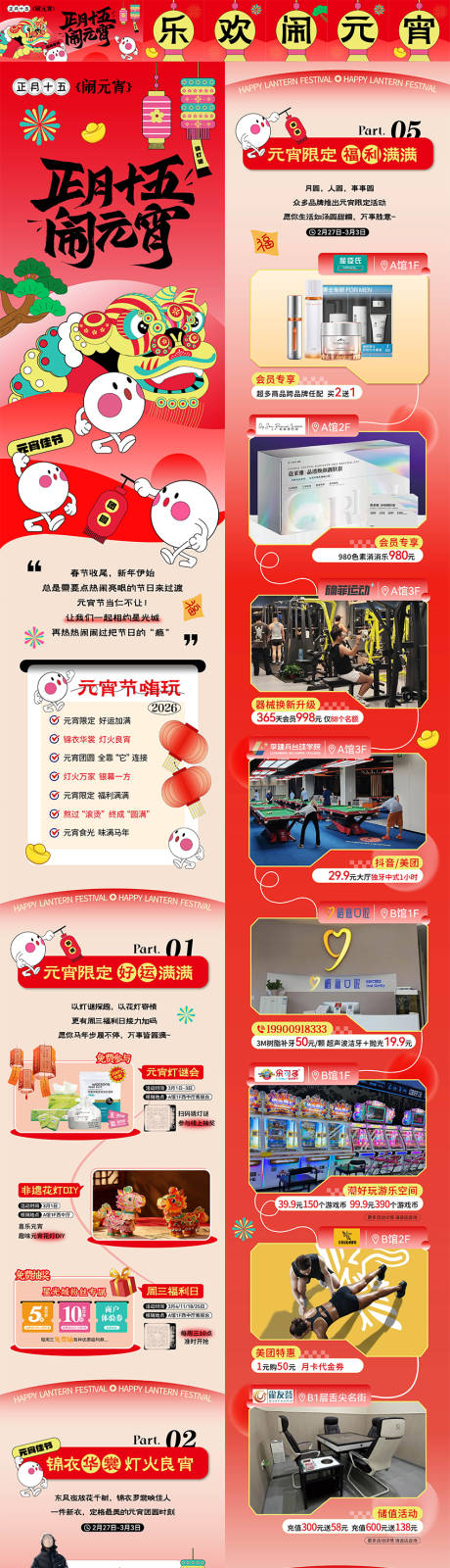 源文件下载【享设计】搜索编号：68960035545065433【元宵节推文】