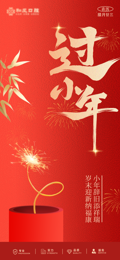源文件下载【享设计】搜索编号：83050035429205426【小年海报】
