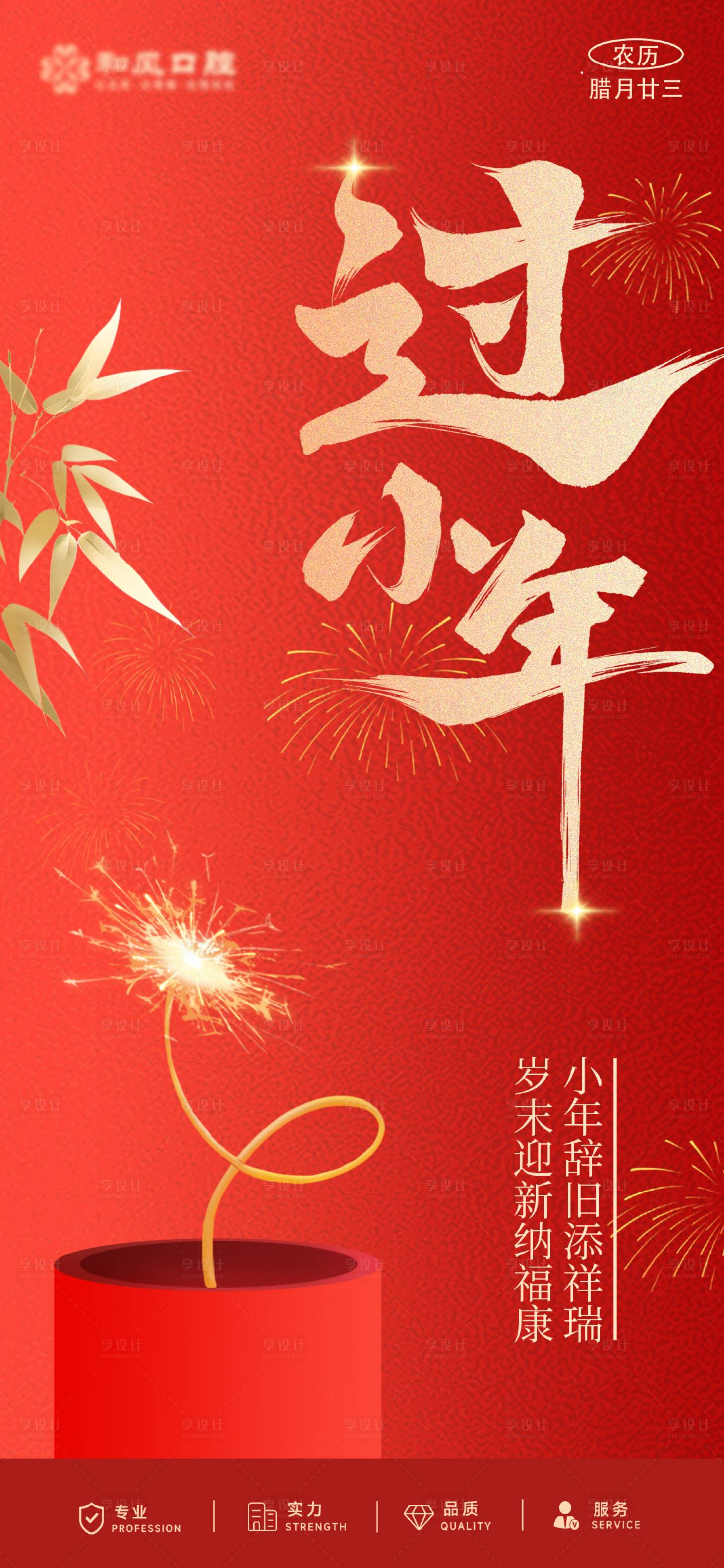 源文件下载【享设计】搜索编号：83050035429205426【小年海报】