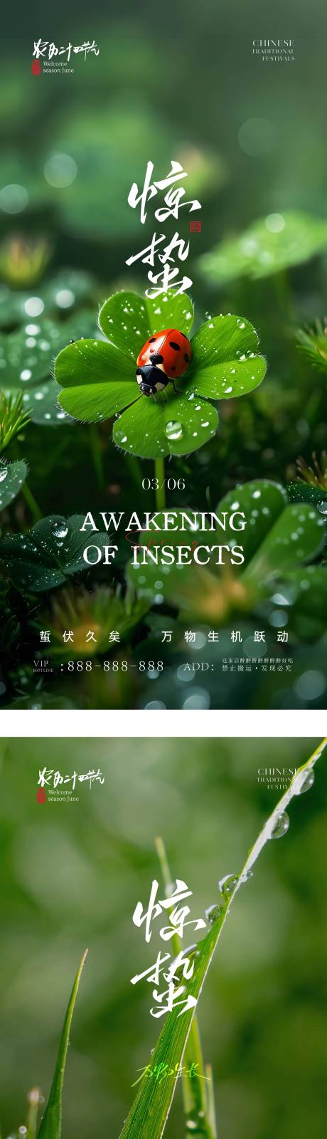 源文件下载【享设计】搜索编号：77260035477197632【地产惊蛰中式插画海报】