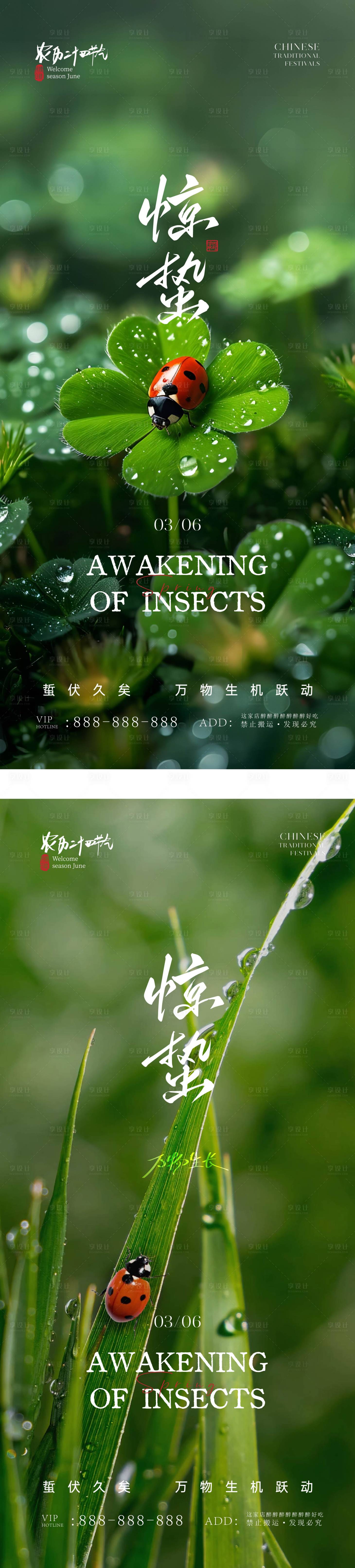 源文件下载【享设计】搜索编号：77260035477197632【地产惊蛰中式插画海报】