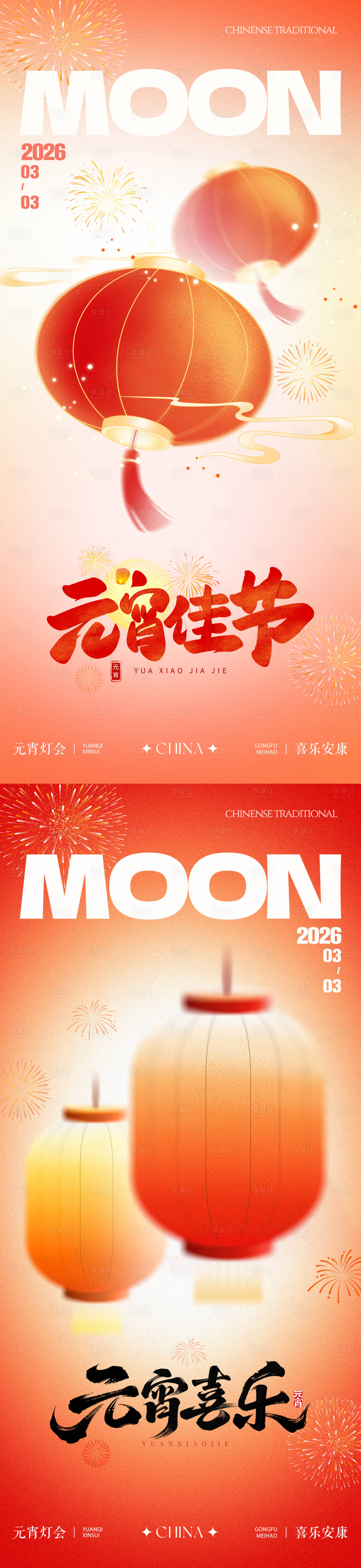 源文件下载【享设计】搜索编号：68710035425552003【元宵灯笼传统海报】