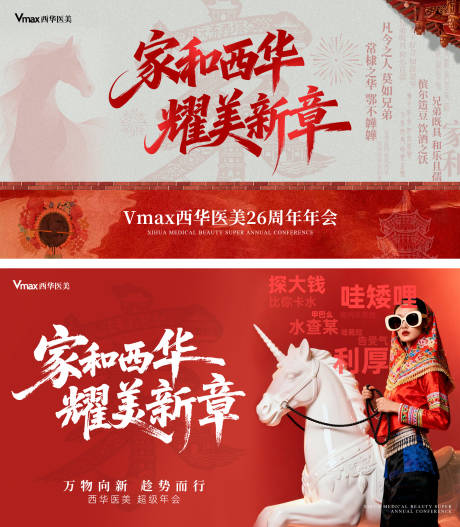 源文件下载【享设计】搜索编号：13530035526489004【医美年会主题画面设计】