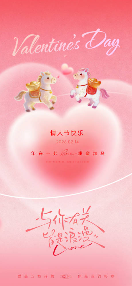 源文件下载【享设计】搜索编号：52690035430696422【2.14情人节海报】