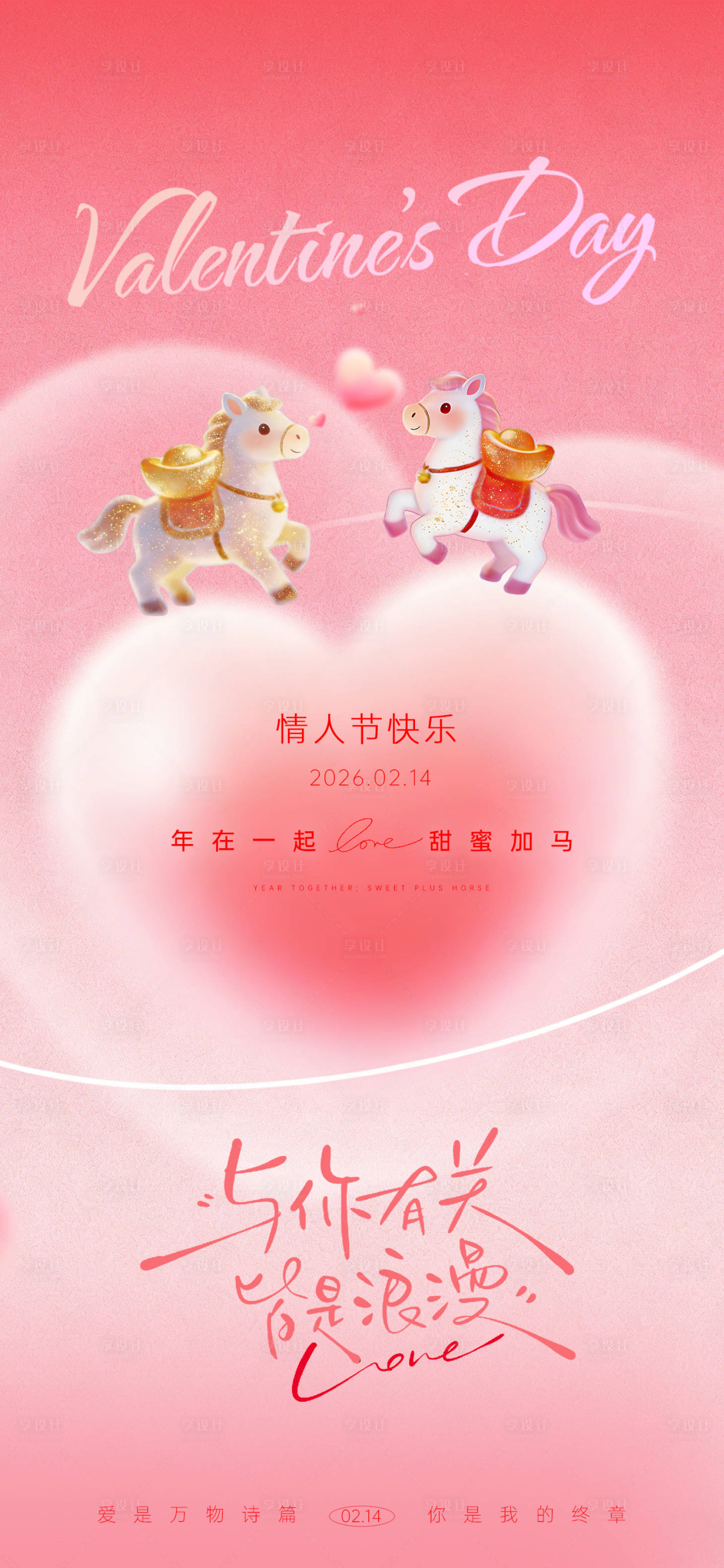 源文件下载【享设计】搜索编号：52690035430696422【2.14情人节海报】