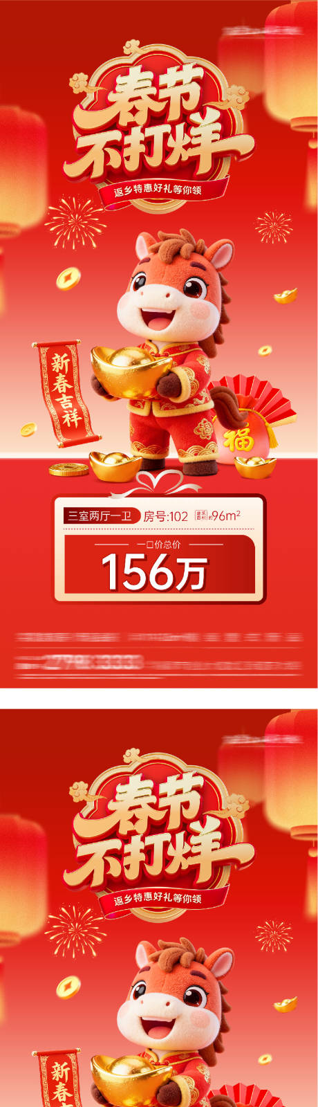 源文件下载【享设计】搜索编号：97220035460948331【地产新年春节不打烊特价房海报】