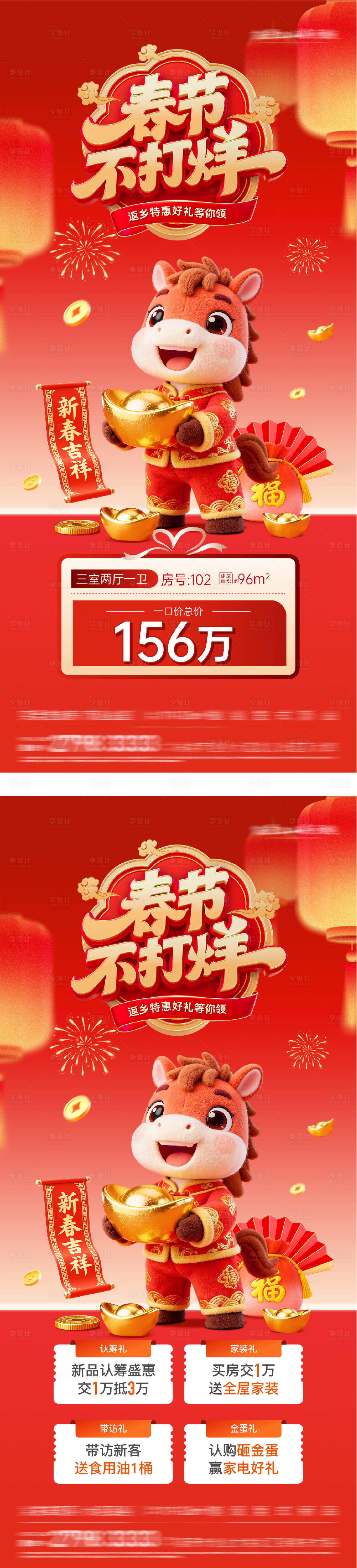 源文件下载【享设计】搜索编号：97220035460948331【地产新年春节不打烊特价房海报】