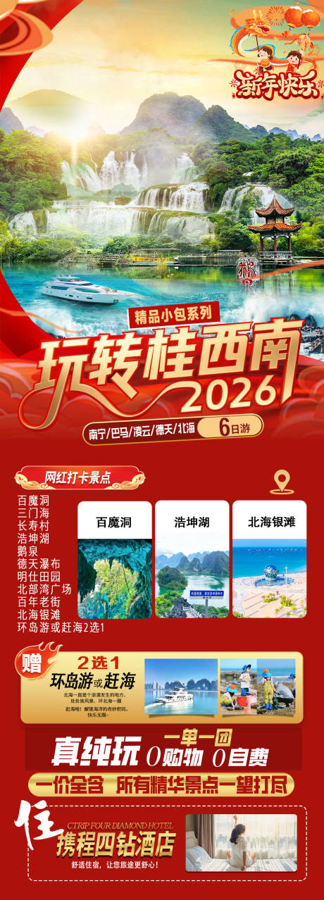 源文件下载【享设计】搜索编号：31010035238312879【桂西南旅游海报图】