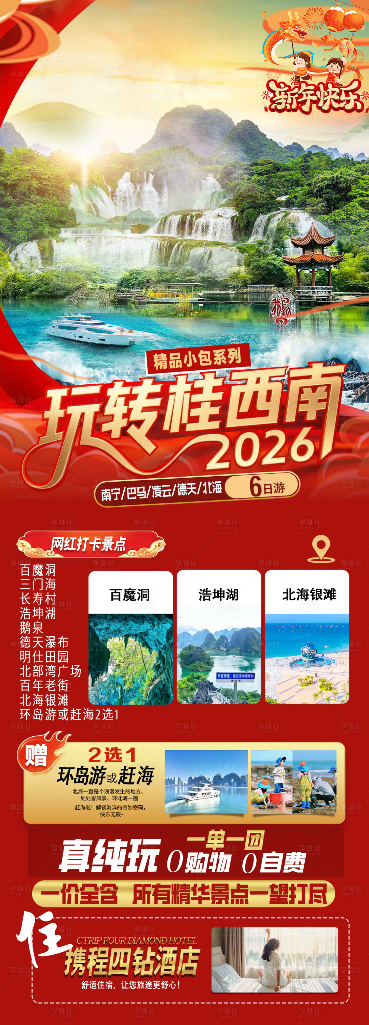 源文件下载【享设计】搜索编号：31010035238312879【桂西南旅游海报图】