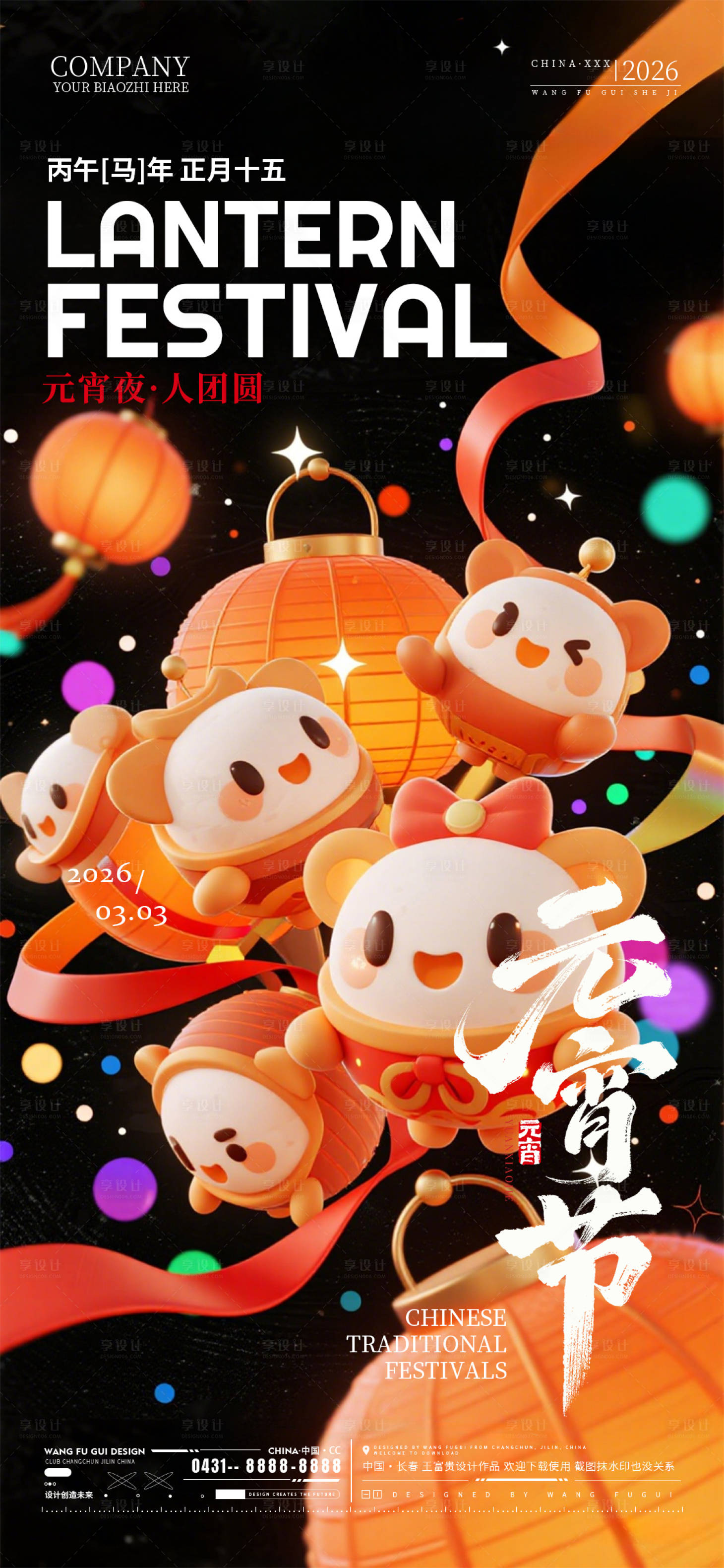 源文件下载【享设计】搜索编号：60680035562021068【酒吧夜店ktv元宵节海报】