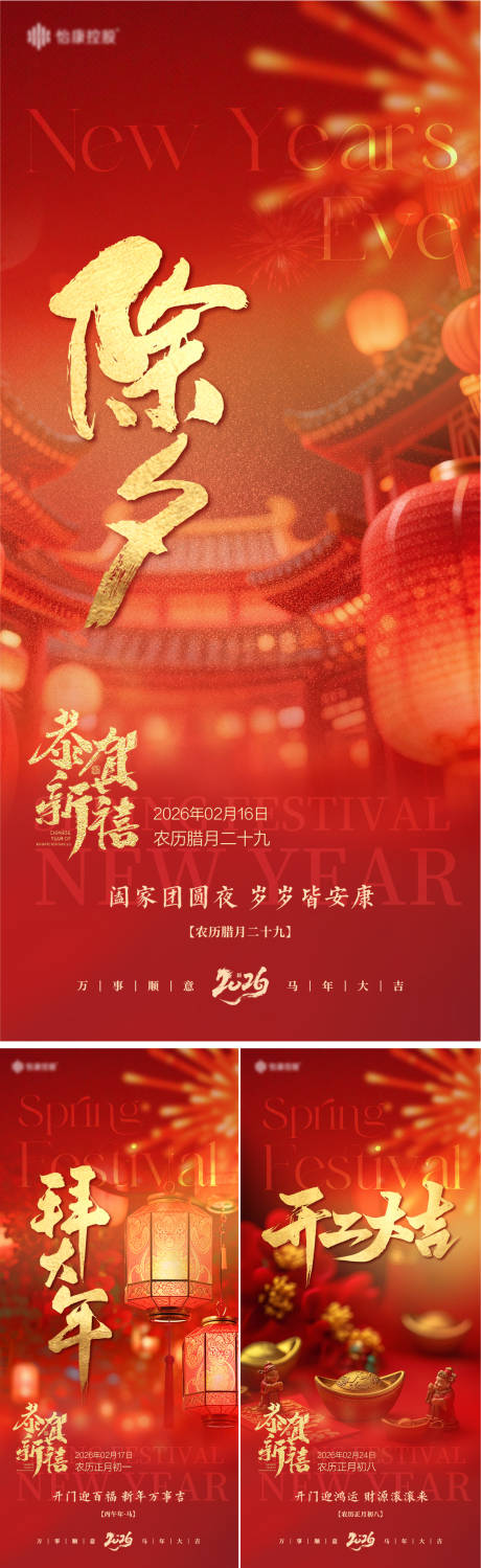源文件下载【享设计】搜索编号：60160035435205000【春节年俗刷屏】