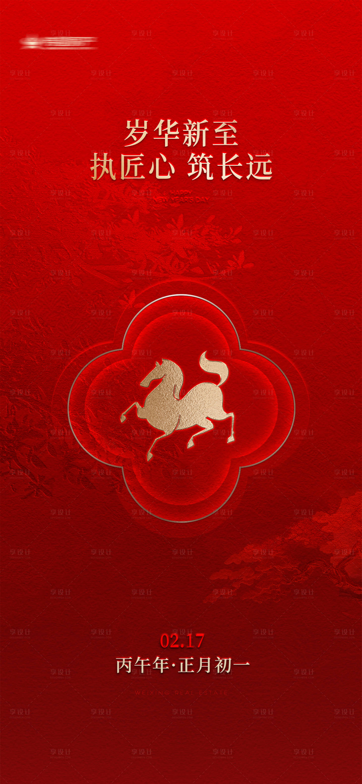 源文件下载【享设计】搜索编号：95640035438611692【新年春节年俗海报】