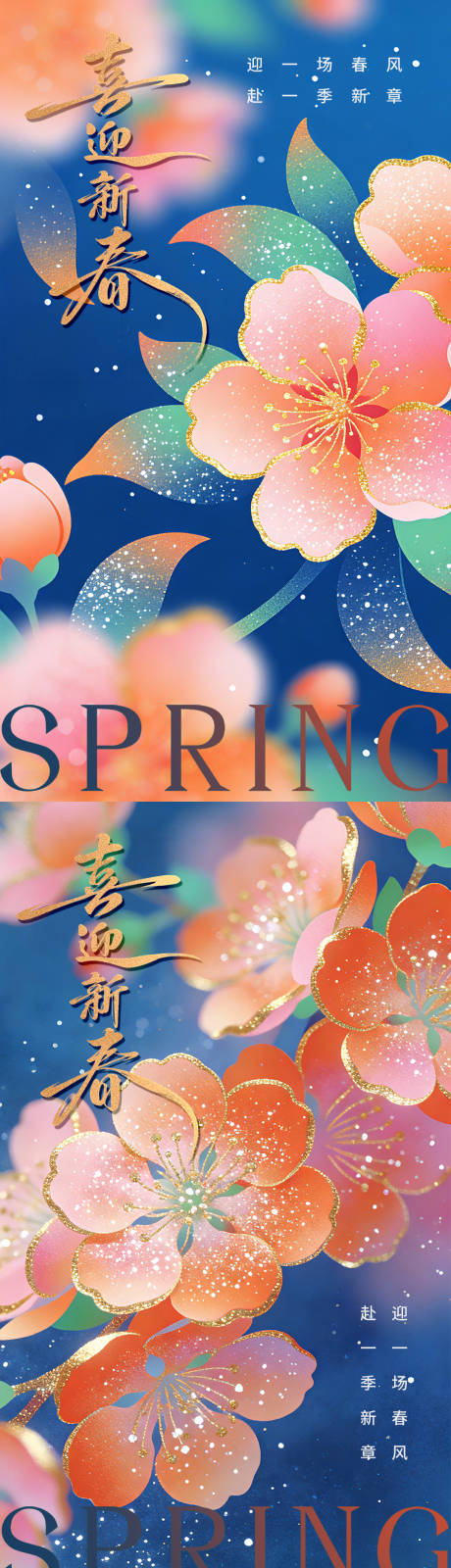 源文件下载【享设计】搜索编号：23500035334231619【立春海报 】