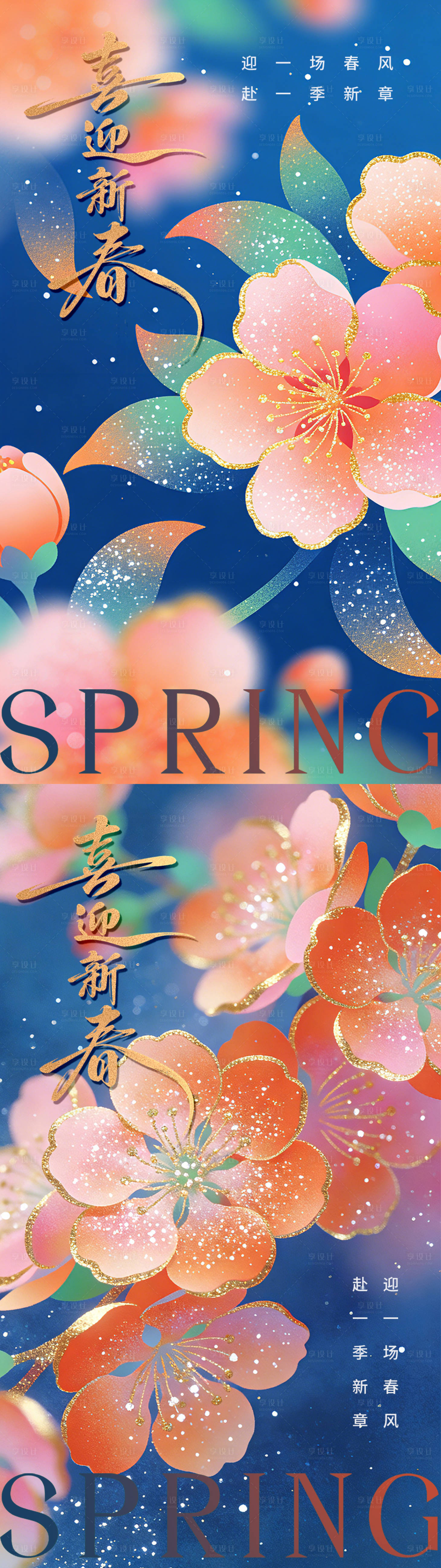 源文件下载【享设计】搜索编号：23500035334231619【立春海报 】