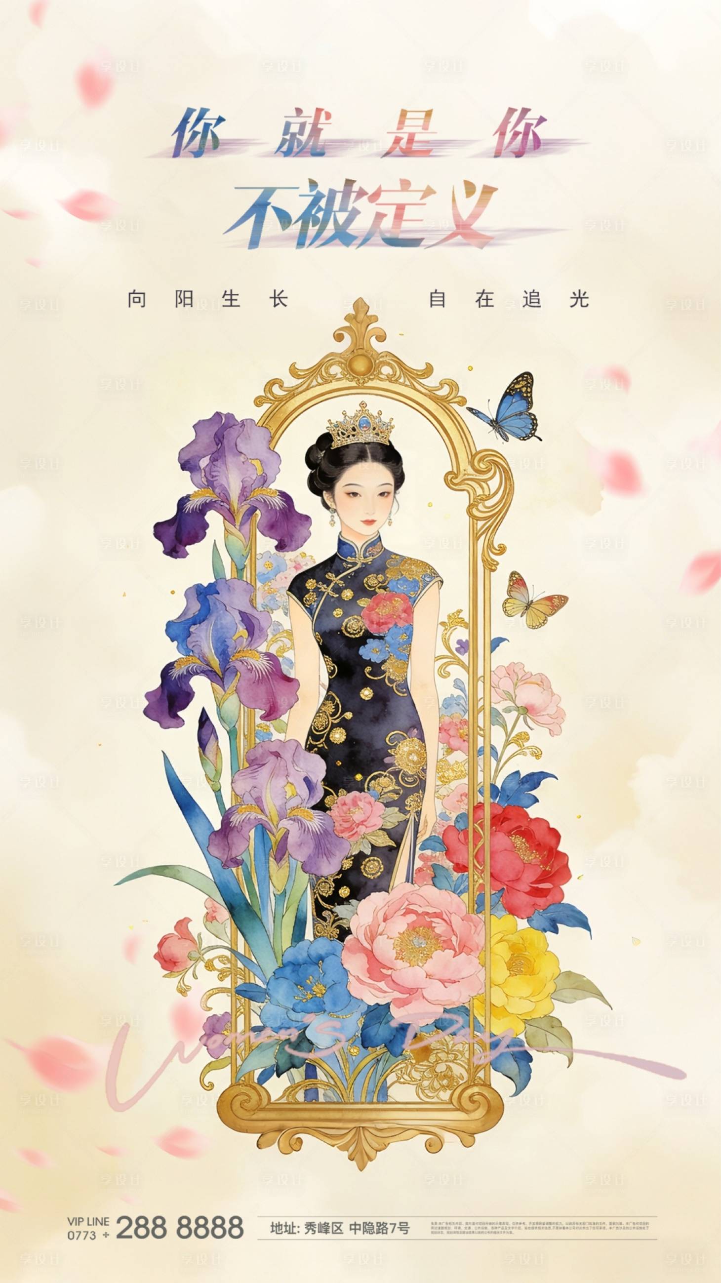 源文件下载【享设计】搜索编号：31160035546575600【女神节旗袍女生节海报】