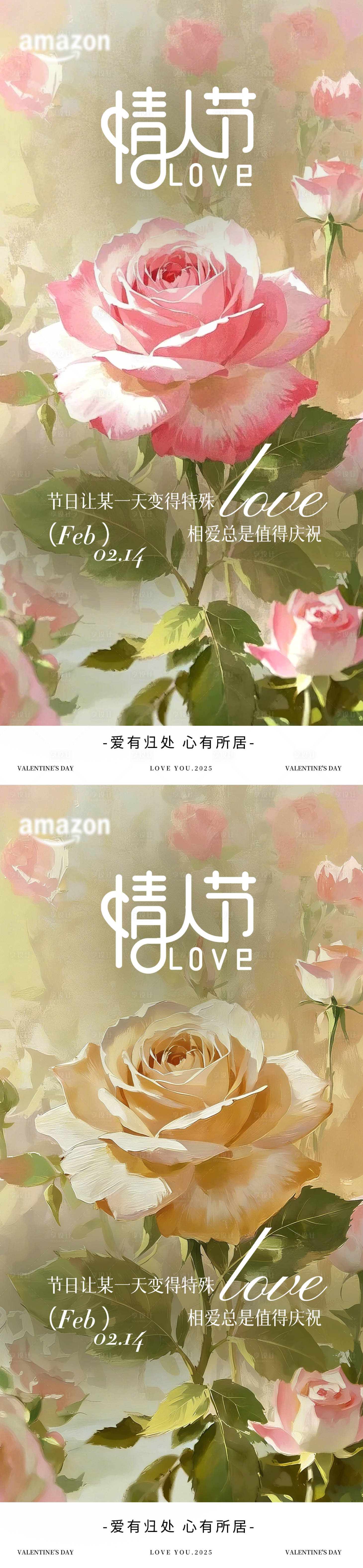 源文件下载【享设计】搜索编号：91440035373655113【情人节活动宣传海报情人节海报】