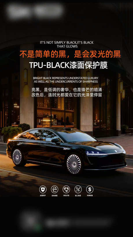 源文件下载【享设计】搜索编号：37720035566356322【汽车漆面保护膜海报】