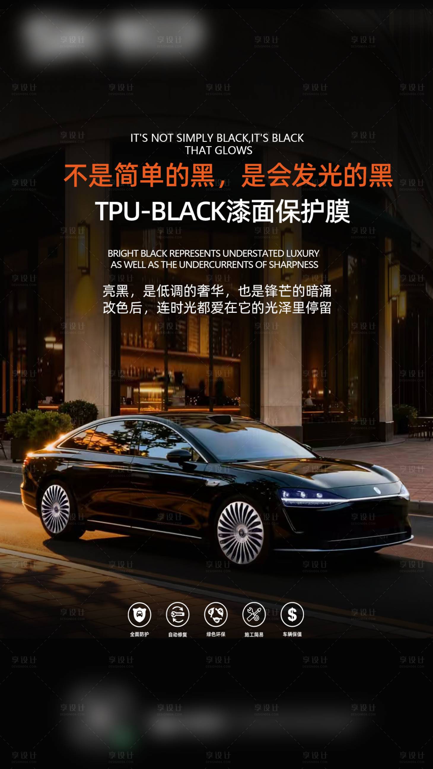 源文件下载【享设计】搜索编号：37720035566356322【汽车漆面保护膜海报】