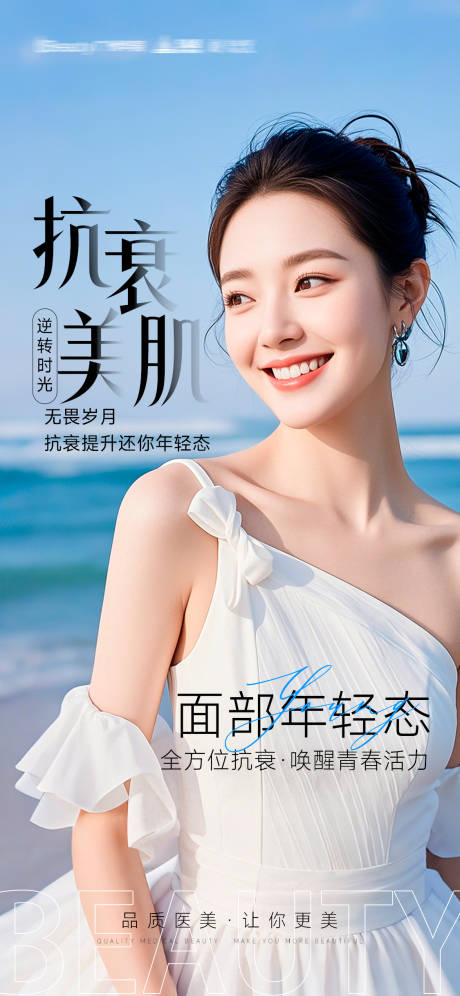 源文件下载【享设计】搜索编号：61620035339717307【医美海报】
