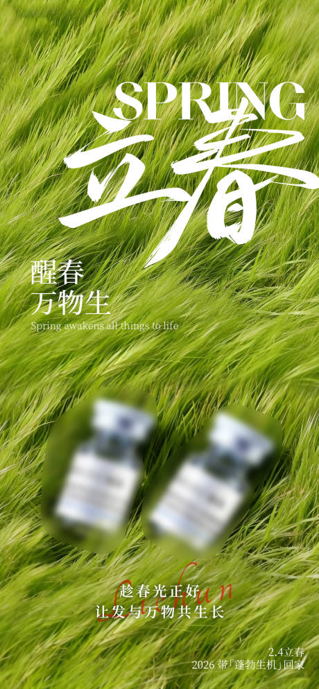 源文件下载【享设计】搜索编号：40080035333176868【立春】