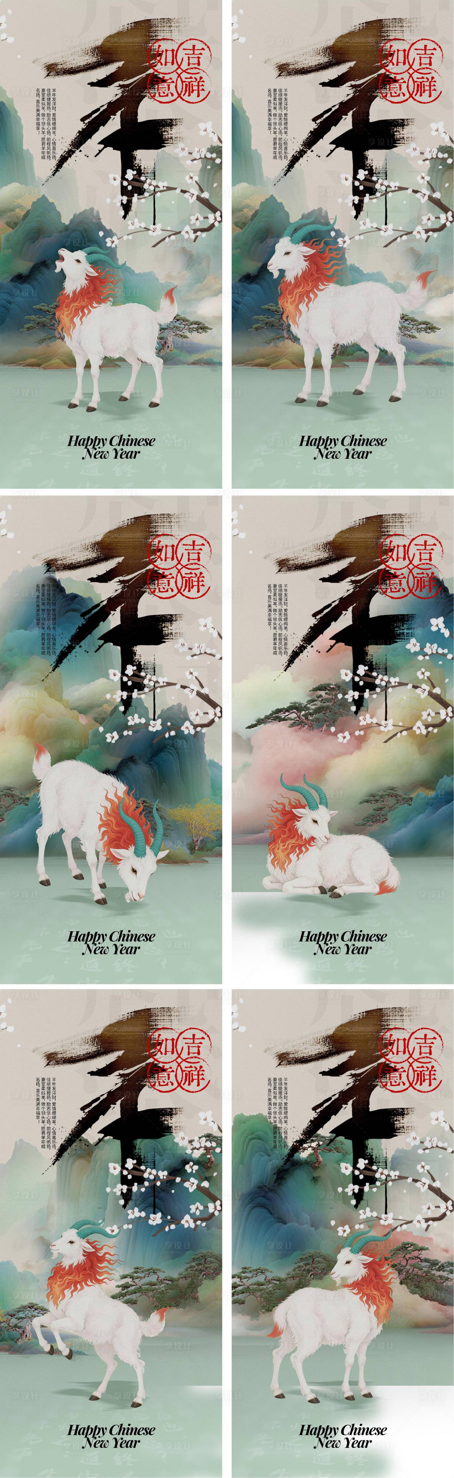 源文件下载【享设计】搜索编号：59900035520697982【羊年海报】