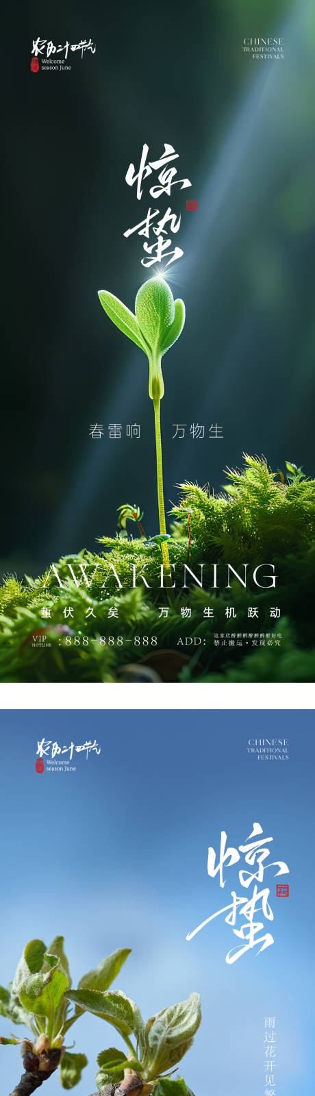 源文件下载【享设计】搜索编号：56360035476737947【地产惊蛰中式插画海报】